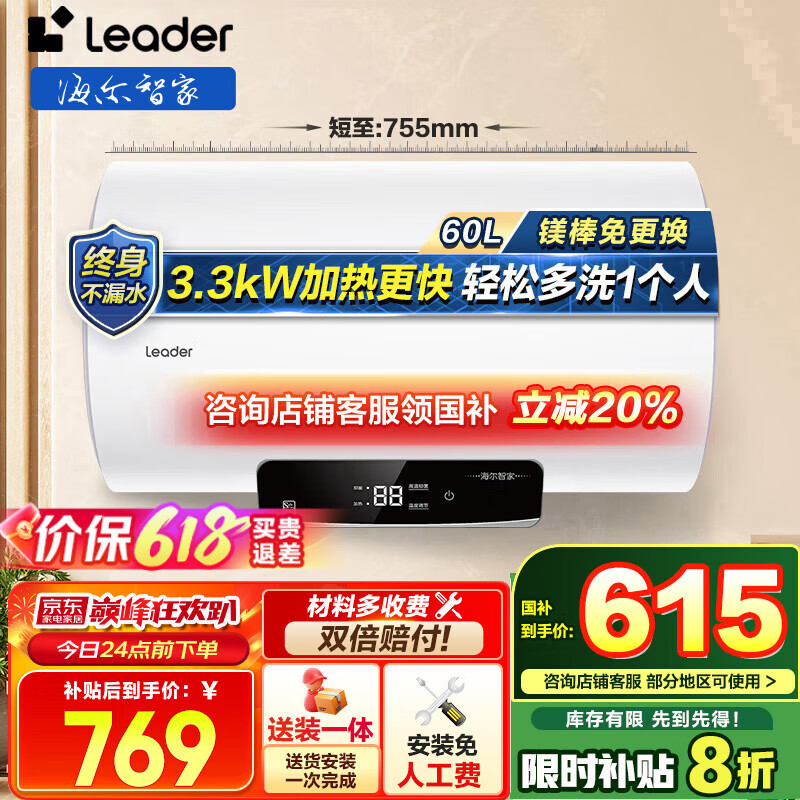 海尔 Haier 智家Leader系列热水器 电储水式一级能效 小体积NQ5 563.24元