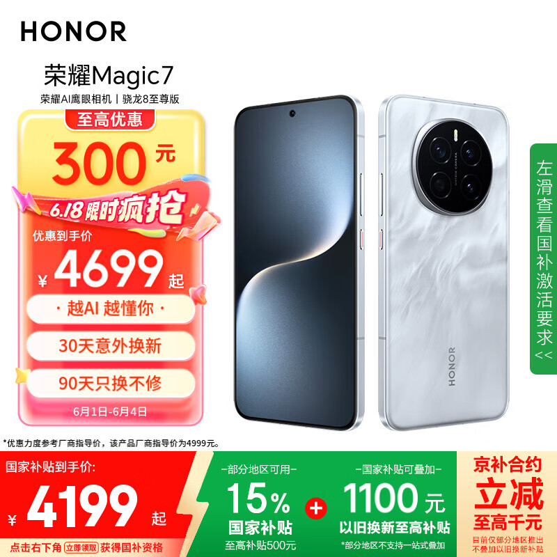 荣耀 HONOR Magic7 16GB+512GB 5G手机 月影灰 骁龙8至尊版 3369.14元