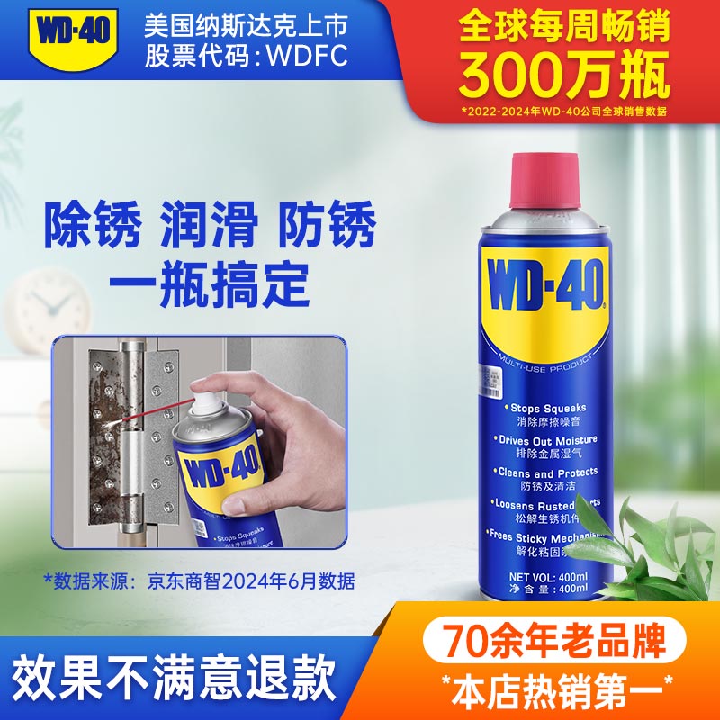WD-40 除锈润滑剂2000ml 30.45元
