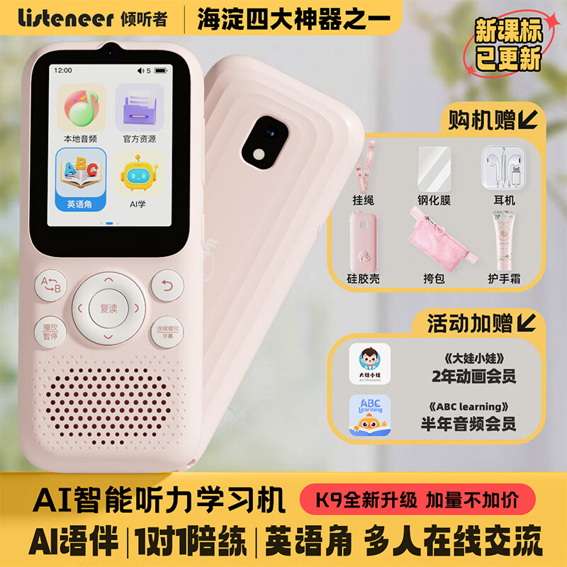 倾听者 Listeneer K9 AI智能复读机 64G 水仙粉 475.41元