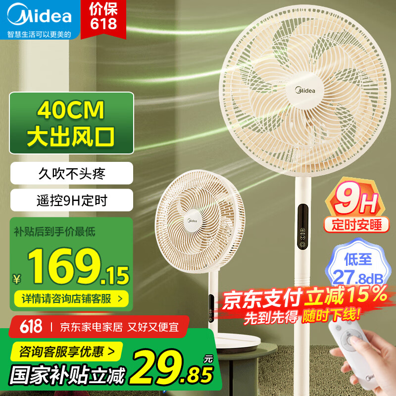 美的 七叶电风扇 遥控智能落地扇摇头扇 SAH35MKL 105.4元