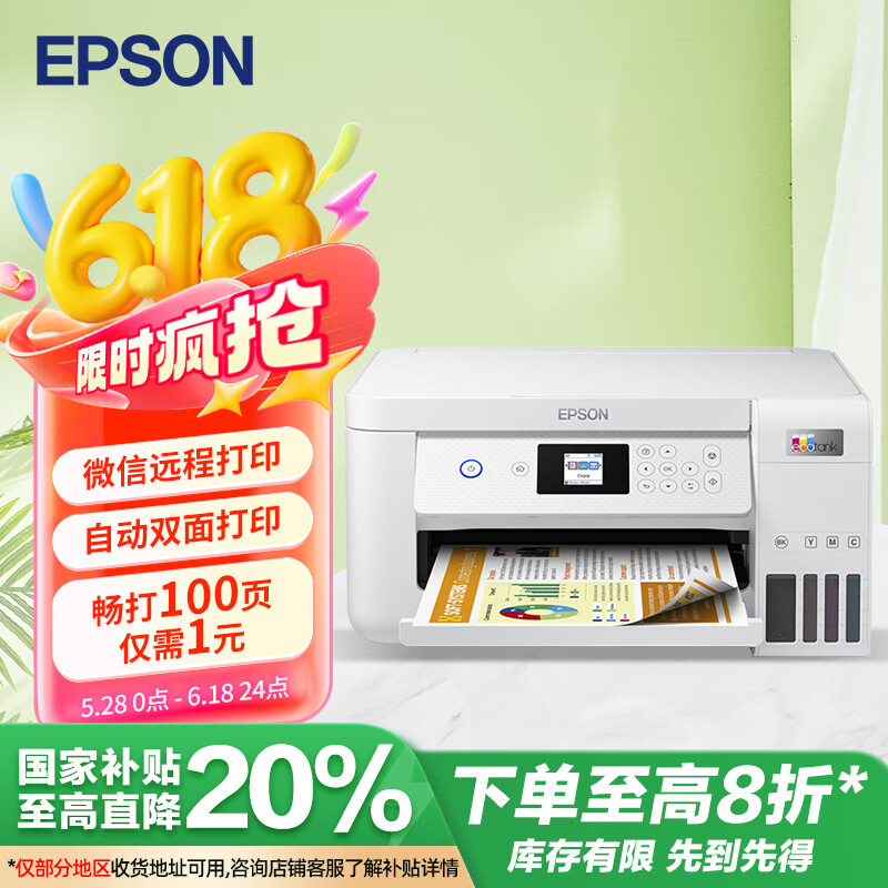 愛普生 L4263墨倉式A4彩色無線打印復(fù)印掃描一體機(jī)家用學(xué)生 券后1111.2元
