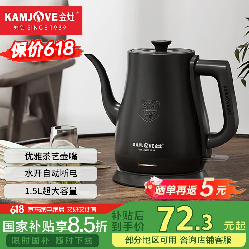 金灶 304不锈钢电热水壶T-94 曜黑色 1.5L 券后29.75元