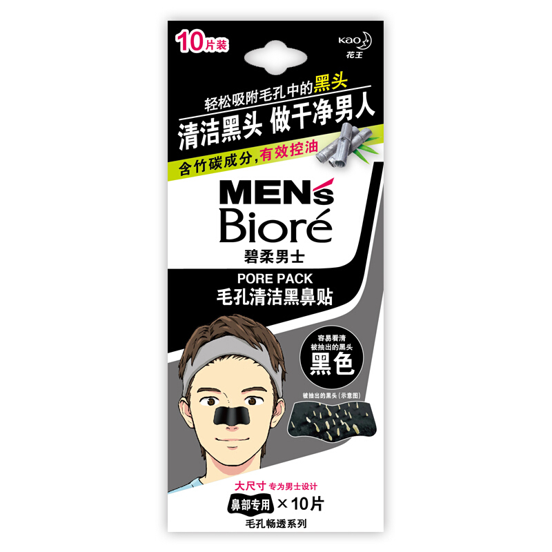 碧柔 毛孔暢透系列男士毛孔清潔黑鼻貼 10片 12.89元