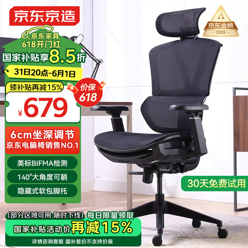 京东京造 Z9 SMART 人体工学电脑椅 券后534.17元