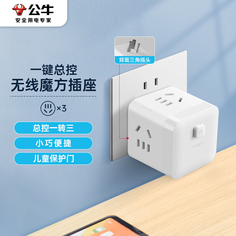 公牛 小魔方插座 一轉(zhuǎn)三轉(zhuǎn)換器/插線板/插排/排插/接線板 3位 無(wú)線魔方 GNV-M103W 白色 券后19.81元