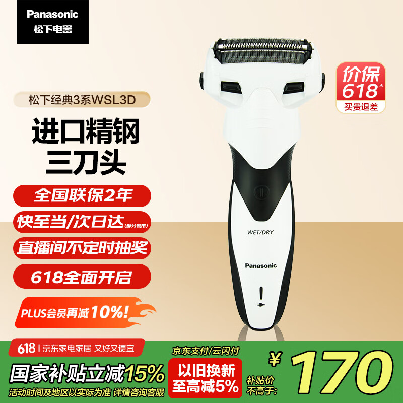 松下 Panasonic ES-WSL3D 电动剃须刀 白色 券后70.89元