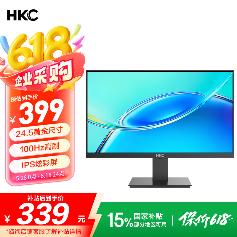 HKC V2511 24.5英寸 IPS 显示器（1920×1080、100Hz、99%sRGB） 今晚20:00月黑风高9.9到手 券后9.9元