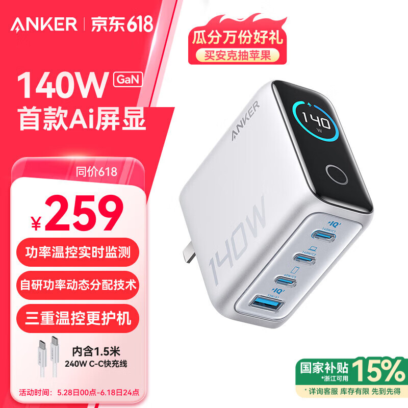 安克 Zolo 140W四口氮化鎵充電器 智能屏顯 銀色 券后198.06元