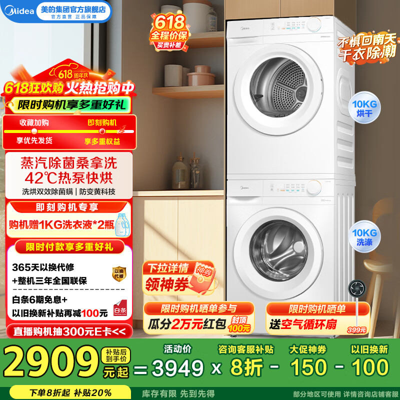 美的 洗烘套装10KG滚筒洗衣机+热泵烘干机 巴氏除菌除螨 MG100V11FPRO+MH100V11F 2166.85元