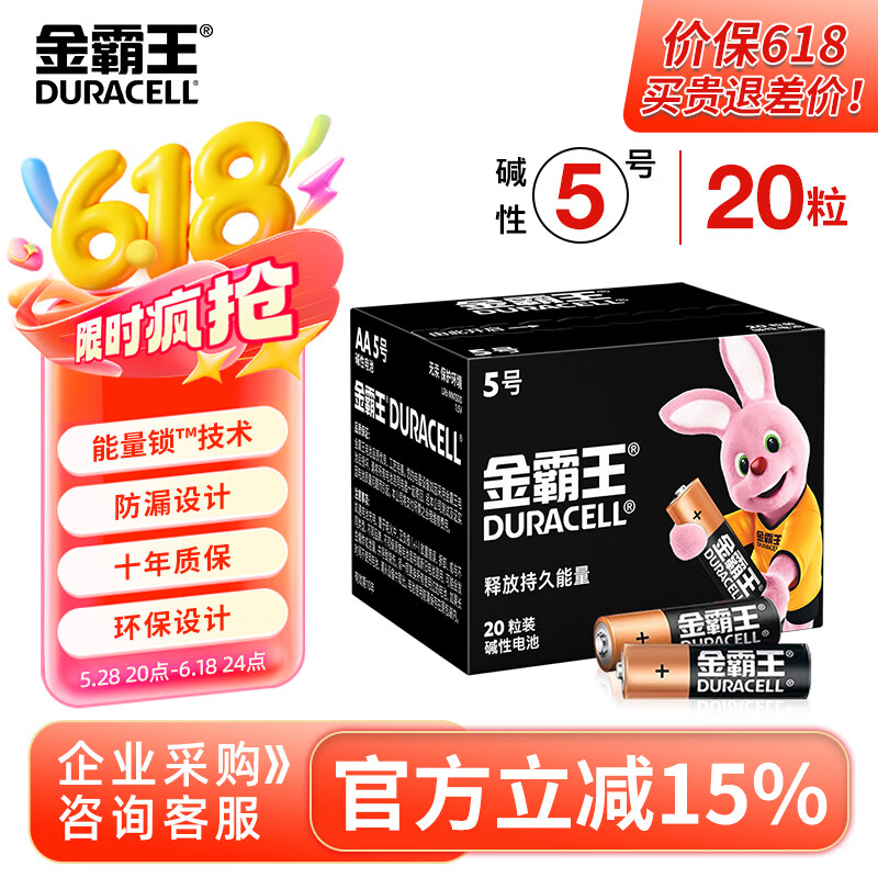 金霸王 5号碱性电池 1.5V 20粒装 16.8元