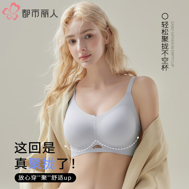 都市丽人 内衣 女小胸聚拢显大无痕上托提拉 简约光面文胸罩 浅兰 19.5元