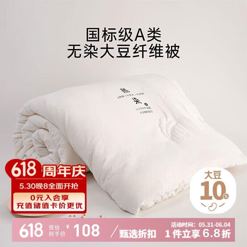 多喜爱 A类无染10%大豆纤维春秋被子 四季单人被芯 约3斤152*218cm 15.3元