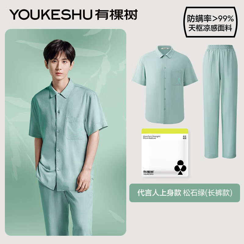 plus會員：有棵樹 睡衣女夏季涼感男士防螨情侶家居服套裝  69.91元包郵（湊單低至54.98元）