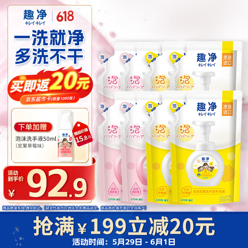 狮王 趣净泡沫抑菌洗手液(天然柠檬香)200ml袋*4+爽肤200ml*4 家庭装 44.66元
