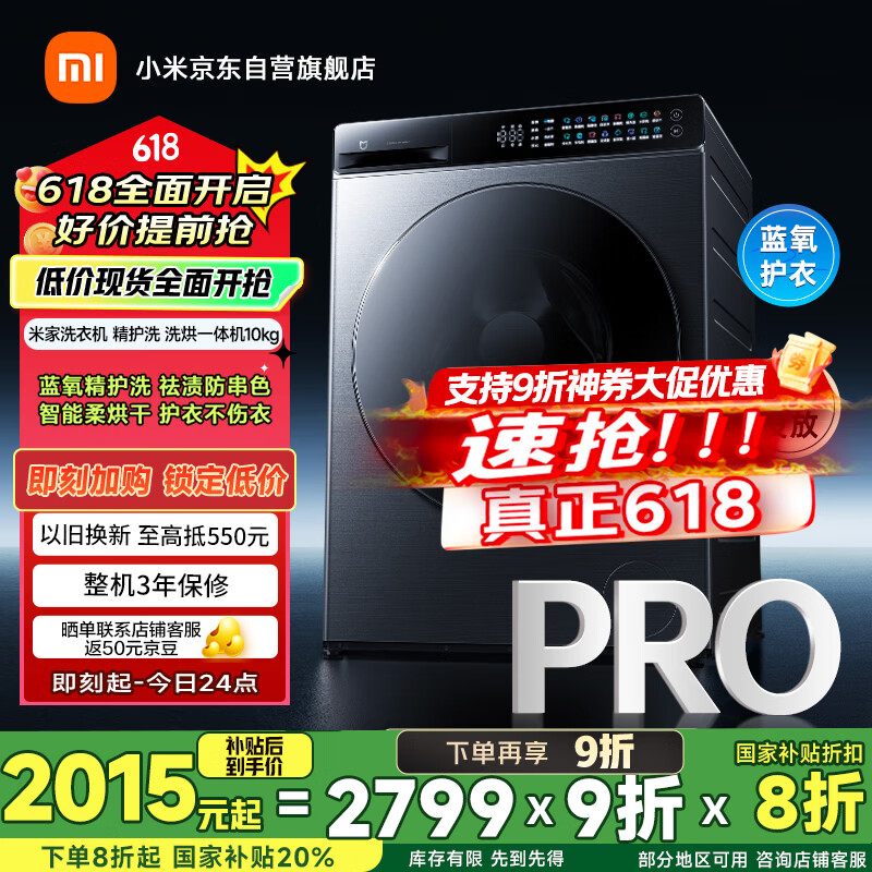 米家 MIJIA 精护洗Pro系列 XHQG100MJ105 洗烘一体机 星锻银 1777.15元