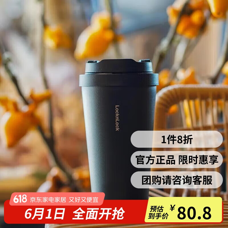 LOCK&LOCK 有券对上：LOCK&LOCK 乐扣乐扣 LHC3271BLK 保温杯 400ml 黑色 15.65元