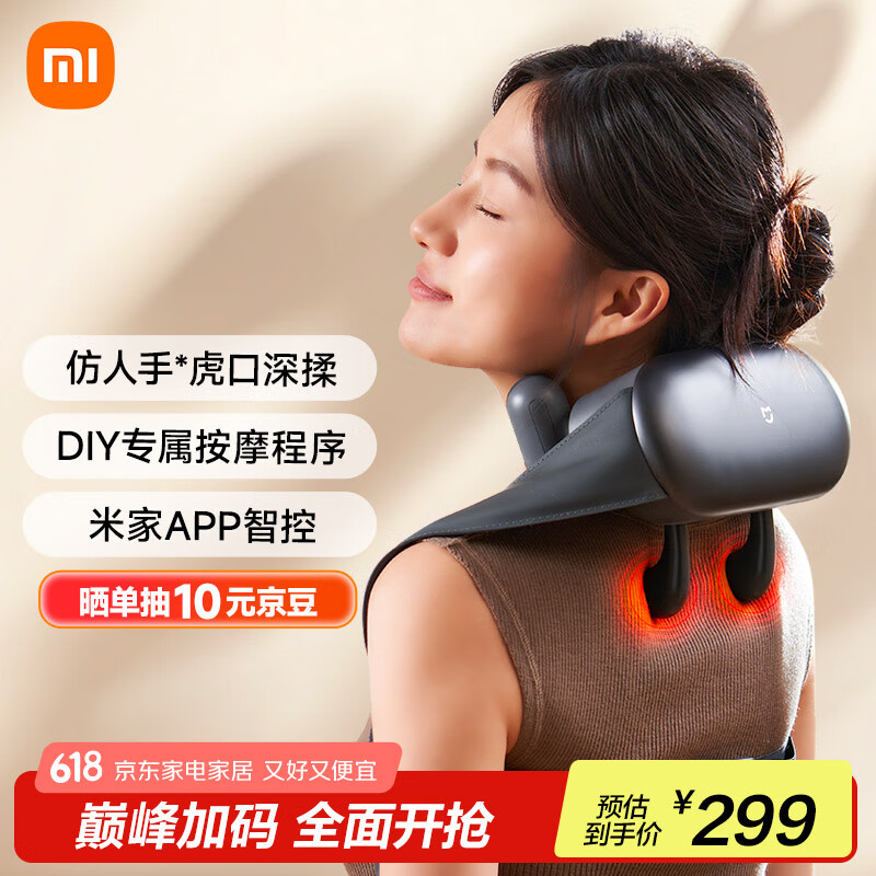 米家 MIJIA 小米肩颈按摩仪颈椎腰部背部斜方肌肩膀颈部按摩器人工揉捏智能热敷按摩 121.53元神价！ 121.53元