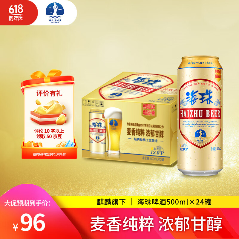 KIRIN 麒麟 海珠12P拉格啤酒 500ml*24罐 48.9元