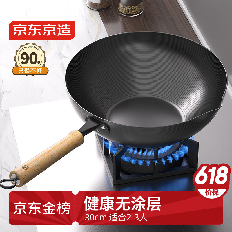 京東京造 極鐵炒鍋 30cm 進口材料 券后74.63元