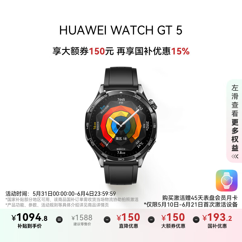 华为 HUAWEI WATCH GT5 智能手表 46mm 幻夜黑 氟橡胶表带 券后967.3元