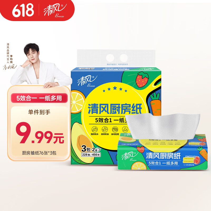 清風(fēng) 廚房抽紙76張*3包 一次性吸油紙 廚房用紙 0.51元