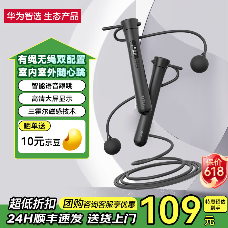 京东PLUS：华为智选 沃莱智能计数跳绳 S2黑色 98.56元