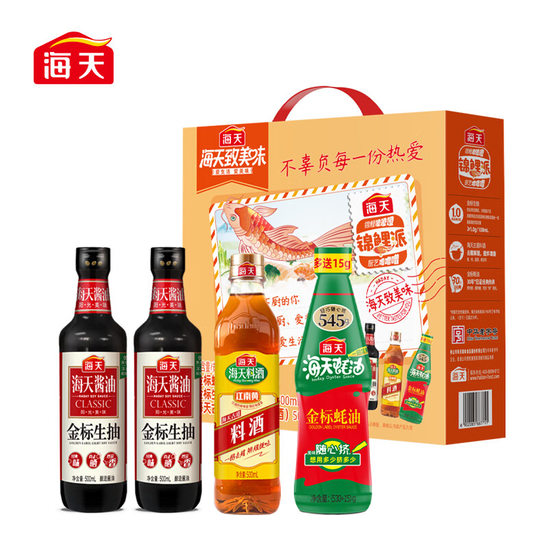 海天 生抽酱油500ml*2+蚝油+料酒 金标系列 锦鲤派 券后12.55元