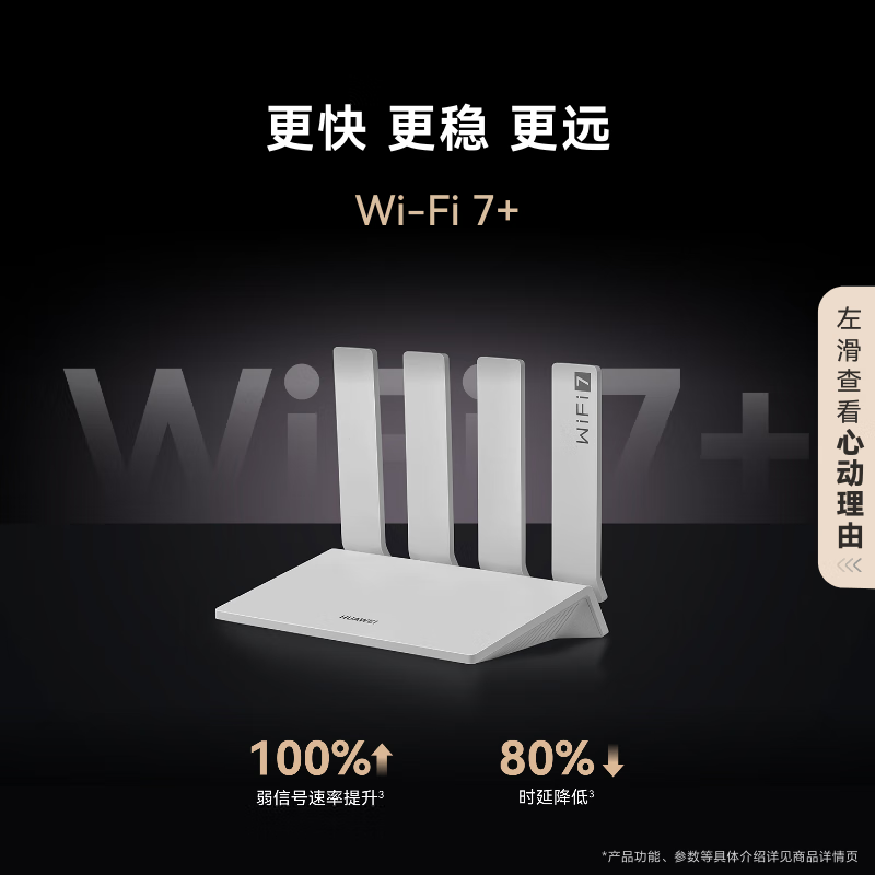 華為 HUAWEI 路由 BE3 Pro 疾風(fēng)版 15% W-Fi 7+ 更快更遠 智能高增益天線 千兆路由器 無線家用路由器 185.14元