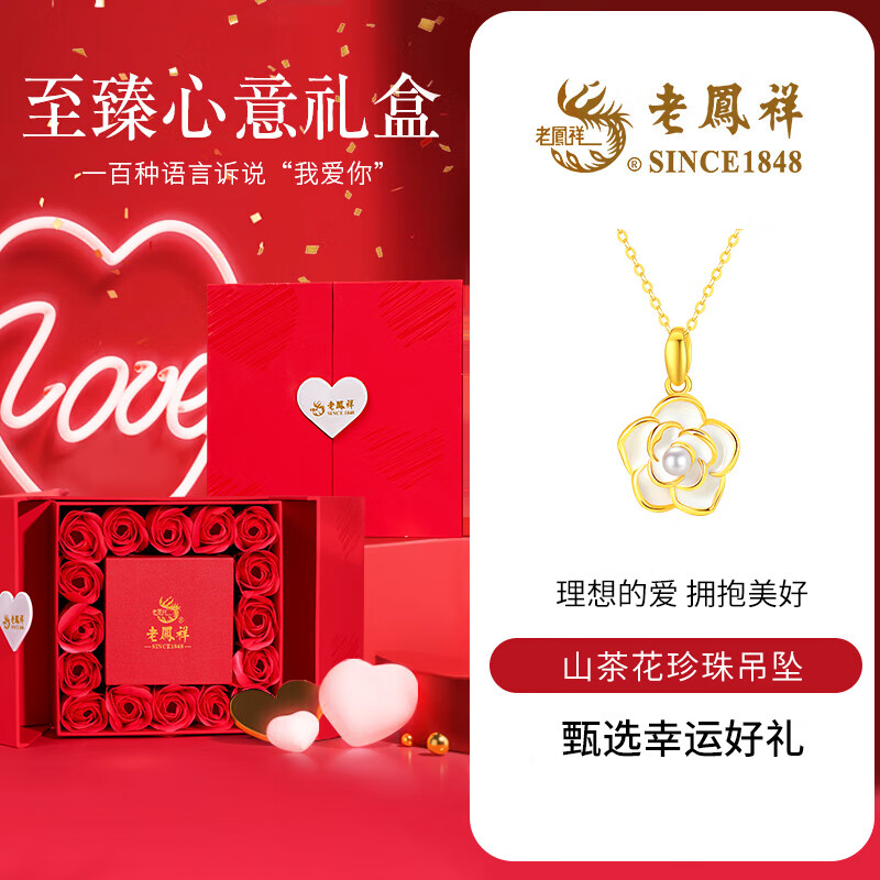 老鳳祥山茶花銀項(xiàng)鏈女珍珠吊墜高級感母親節(jié)520禮物送女友老婆媽媽生日 送禮推薦*山茶花項(xiàng)鏈*至臻禮盒 199元