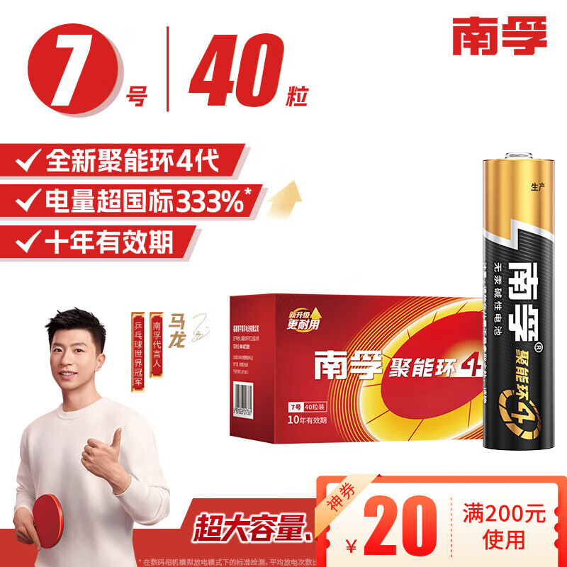 南孚 LR03 7号碱性电池 1.5V 40粒装 券后32.26元