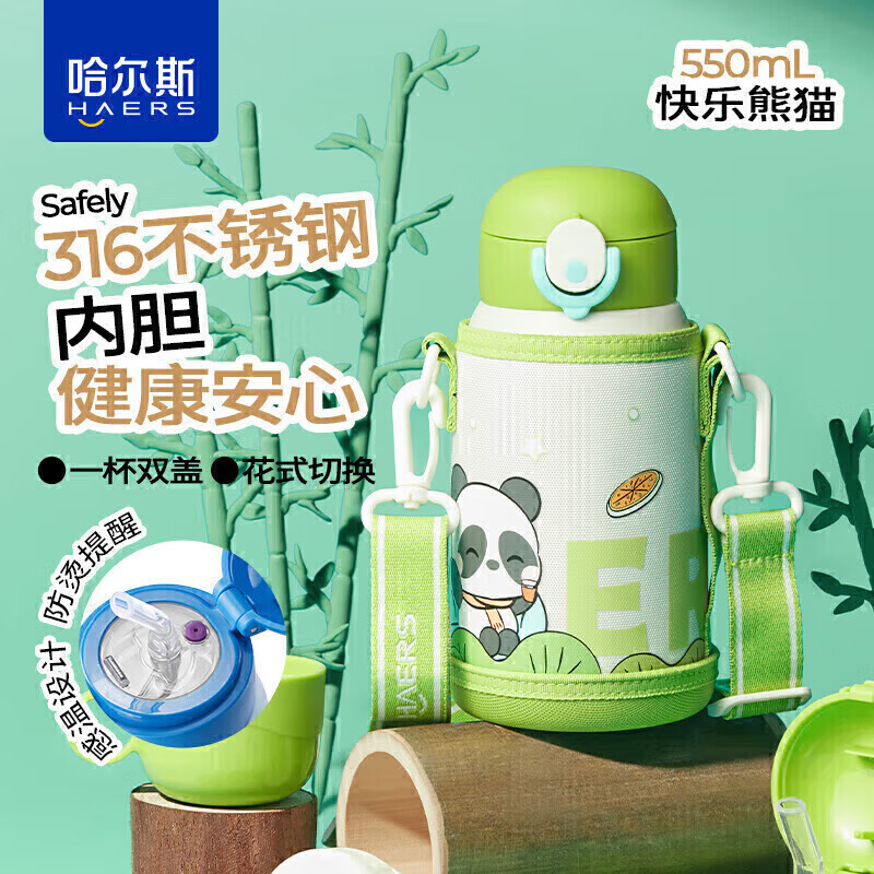 哈爾斯 兒童保溫杯316不銹鋼雙飲杯男女運(yùn)動瓶 綠色550ml 快樂熊貓 0元