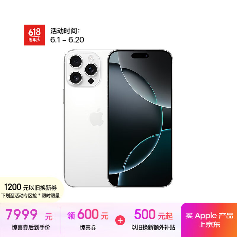 苹果 Apple iPhone 16 Pro Max 5G手机 256GB 白色钛金属 7736.01元