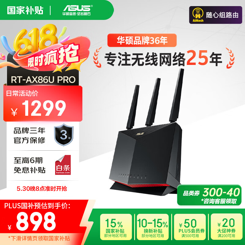 华硕 ASUS RT-AX86U Pro 巨齿鲨2.0 双频5700M 家用千兆Mesh无线路由器 黑色 单个装 749.6元