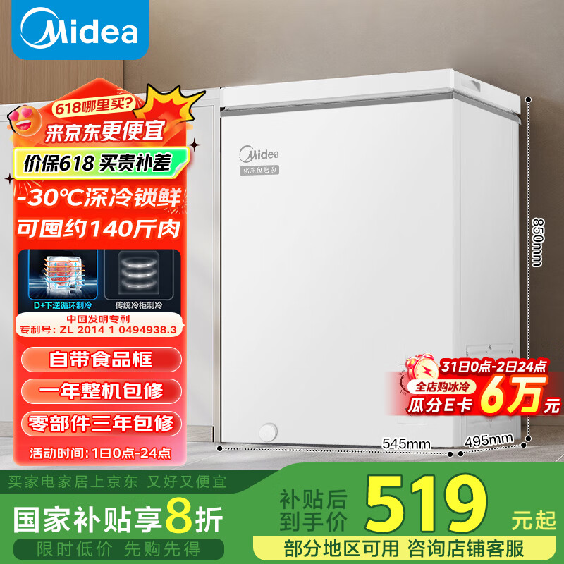 美的 100升低霜家用囤货小冰柜冷藏冷冻两用保鲜冷柜一级能效节能BD/BC-100KMD(E) 券后501.12元
