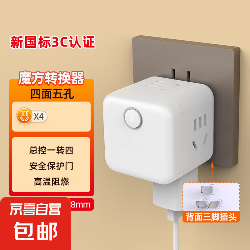 京喜 魔方插座轉換器 2500W 4插位20孔 10A 1.69元包郵
