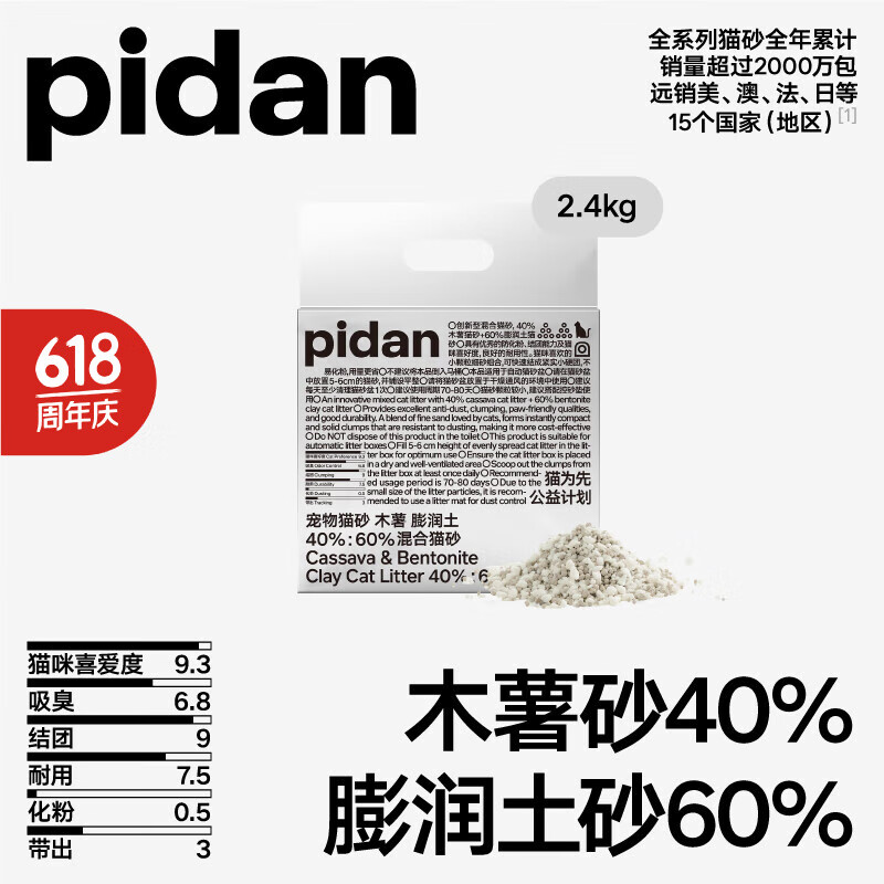 pidan 混合貓砂 木薯膨潤土40%:60% 2.4kg 結團遮臭強吸水皮蛋貓砂 3.73元
