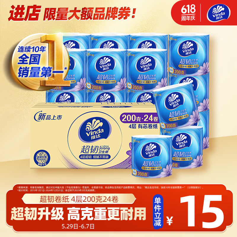 维达 有芯卷纸 超韧4层200克*24卷 32.07元