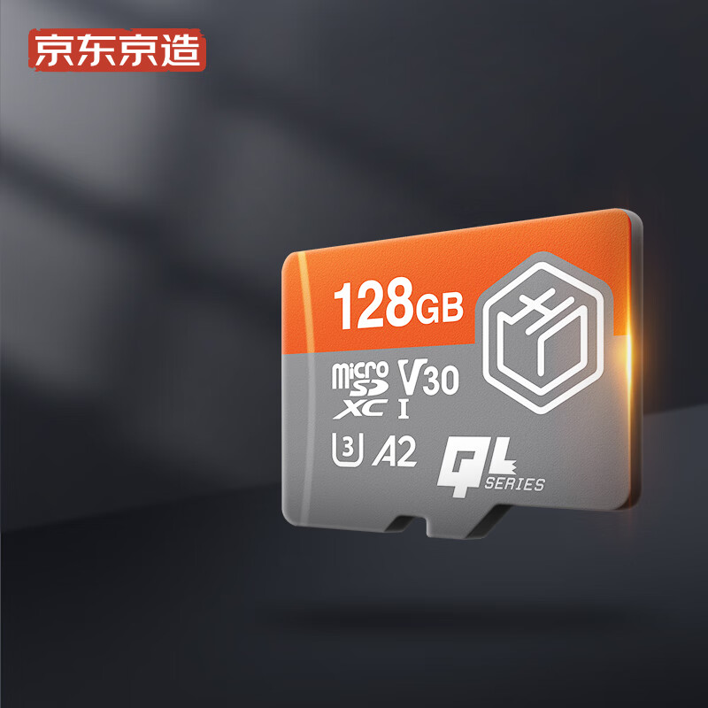 京东京造 麒麟系列 （TF）MicroSD存储卡 128GB（U3、V30、A2） 49.9元