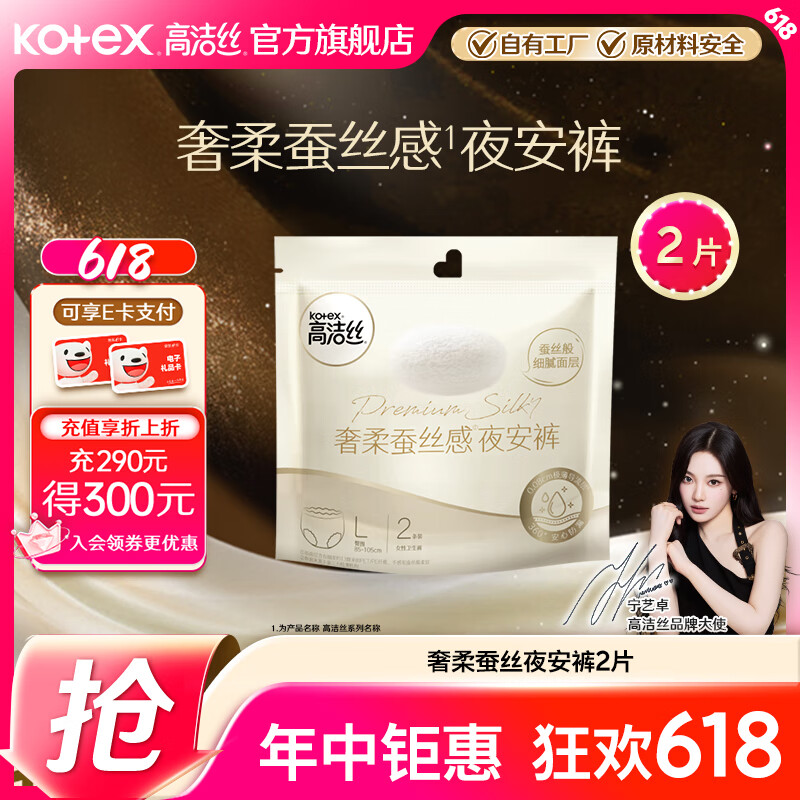 高潔絲 奢柔蠶絲夜安褲 L碼 2片 1.9元