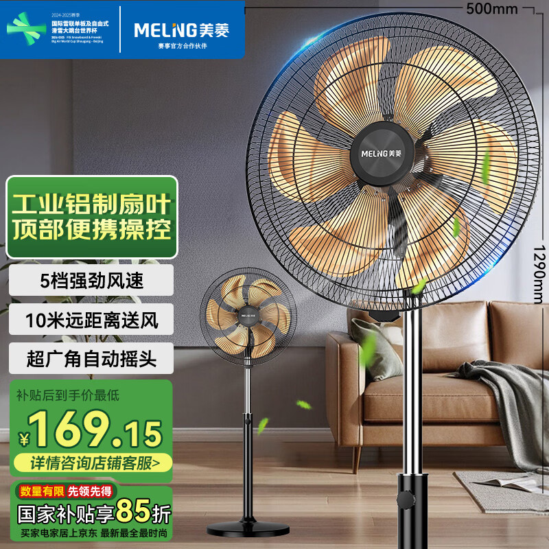 美菱 MeiLing）電風扇/落地扇家用立式大風量電扇五檔搖頭/交流定頻工業(yè)風扇辦公/臥室/ 61.19元