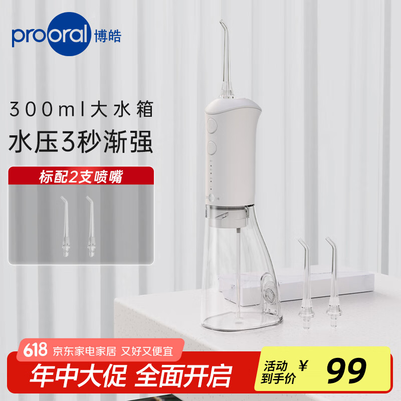 博皓 沖牙器牙齒清洗器 手持立式水牙線 潔牙器 F38 象牙白 8.2元