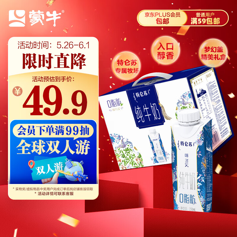特侖蘇 MENGNIU 蒙牛 特侖蘇 嗨Milk脫脂純牛奶京繡版250ml*10盒 28.41元