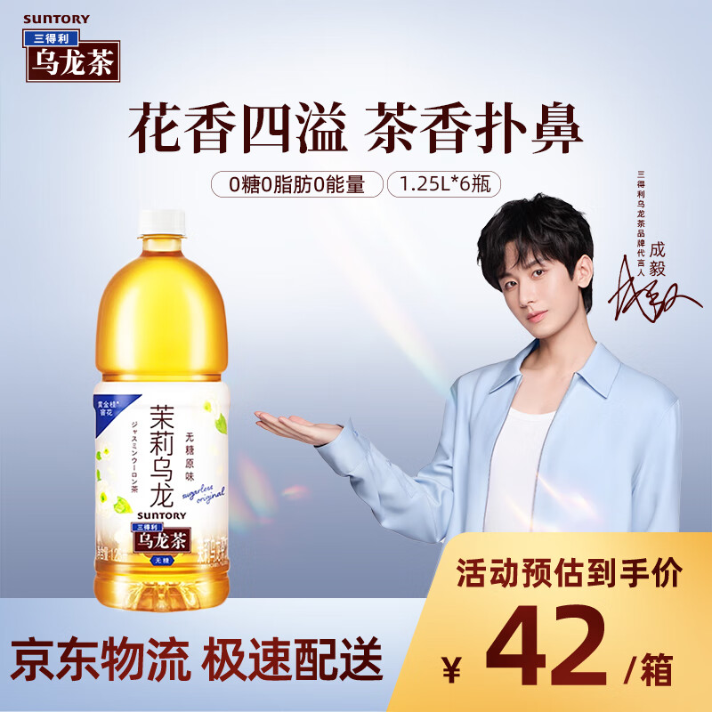 三得利 無(wú)糖茉莉?yàn)觚埐栾嬃?0糖0能量1.25L*6瓶 29.34元