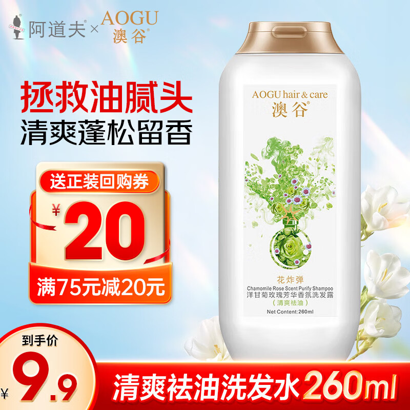 阿道夫 洗發(fā)水 澳谷-祛油清爽洗發(fā)水 260ml*1瓶 券后1.9元