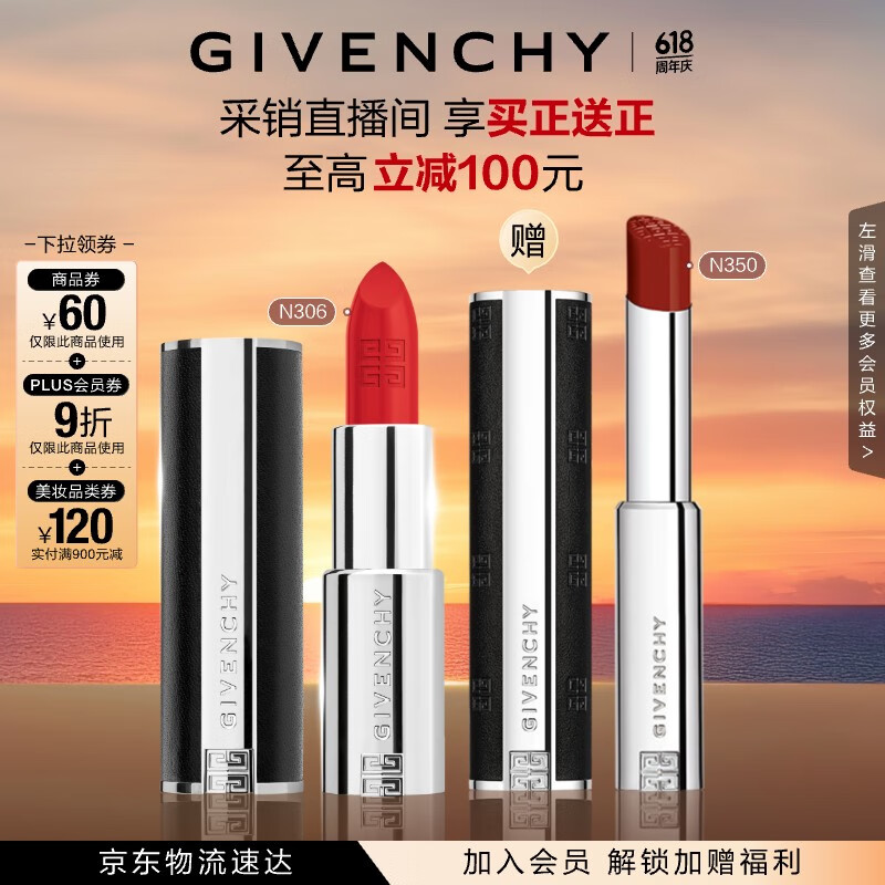 GIVENCHY 紀(jì)梵希 高定香榭唇膏 #N306 斬男番茄紅 3.4g 券后121.3元