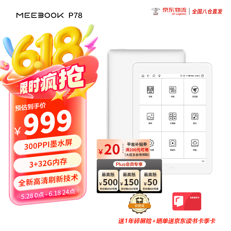 JDRead MEEBOOK P78青春版電紙書7.8英寸閱讀器 高清墨水屏電子書 安卓11開放系統(tǒng) 300PPI JDRead P78青春版 券后499元