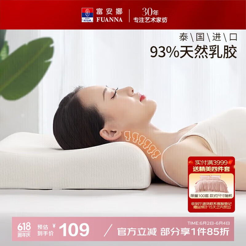 富安娜 泰國進口天然乳膠枕頭60*40cm 66.09元