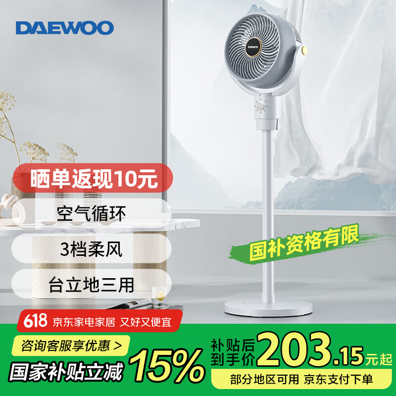 大宇 DY-XF09 落地扇 券后98.8元