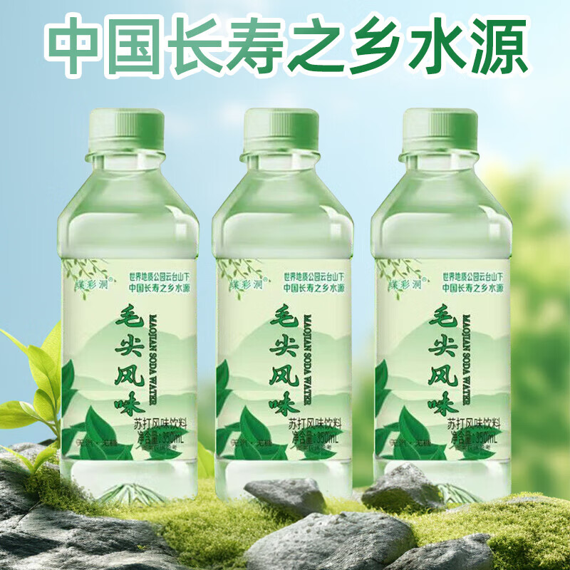 【毛尖风味苏打水】无糖无气弱碱性天然水饮料0糖0卡 毛尖风味350ml*12瓶 4.84元